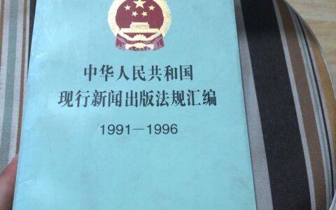 出版法规