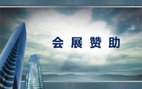 赞助