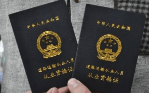 从业人员资格管理制度