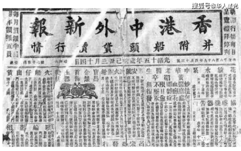 《香港中外新报》