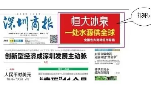 报眼广告