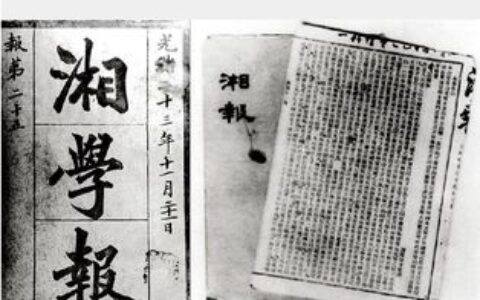 《湘报》