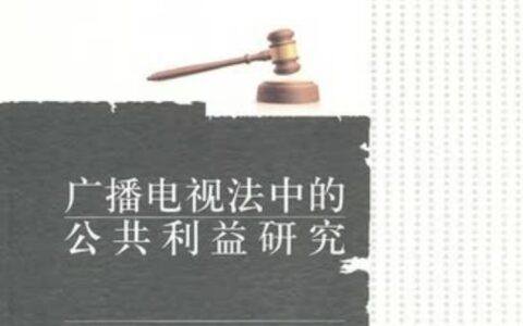 《广播法》