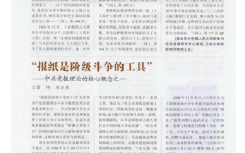 “报纸是阶级斗争工具”的论争