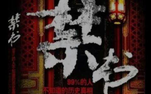 禁书