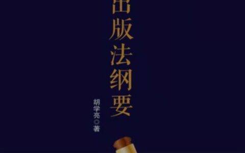 《修正出版法》
