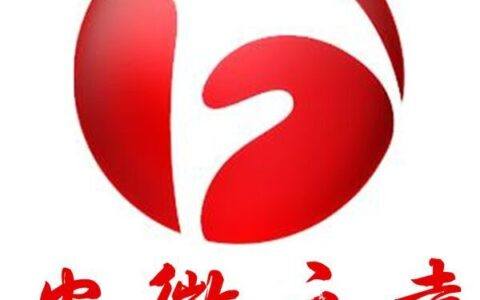 安徽人民广播电台