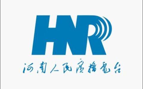 河南人民广播电台