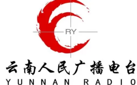 云南人民广播电台