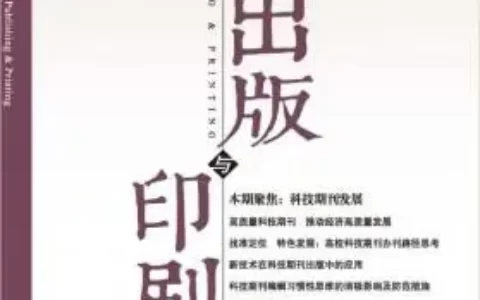 《出版与印刷》