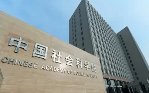 中国社会科学院新闻学与传播学系
