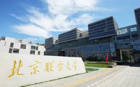 北京联合大学应用文理学院新闻传播系