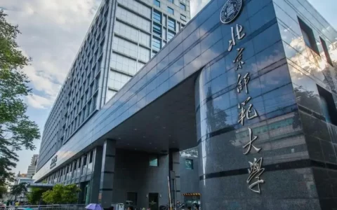 北京师范大学艺术与传媒学院