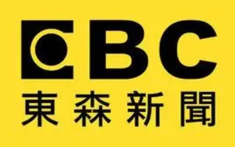 台湾东森媒体集团