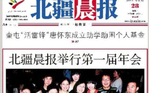 《北疆晨报》
