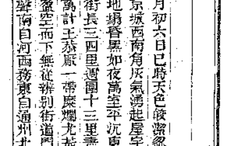 《天变邸钞》