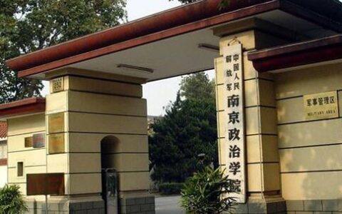 中国人民解放军南京政治学院新闻系