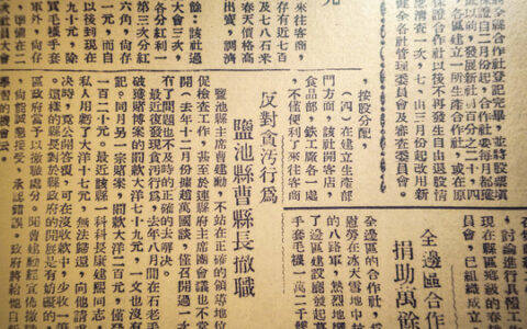 《东边道反日报》