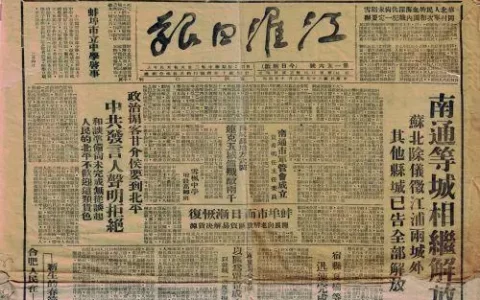 《江淮日报》