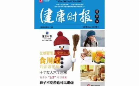 《健康时报》