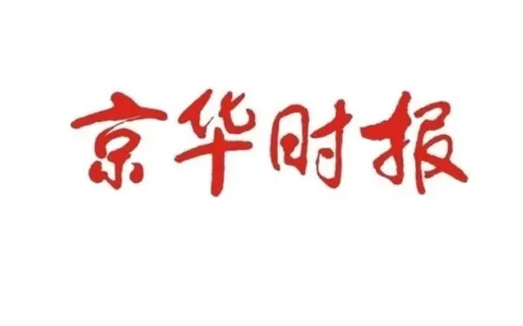 《京华时报》