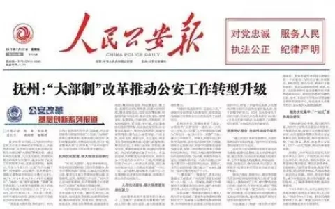 《人民公安报》
