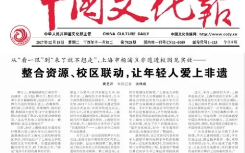 《中国文化报》