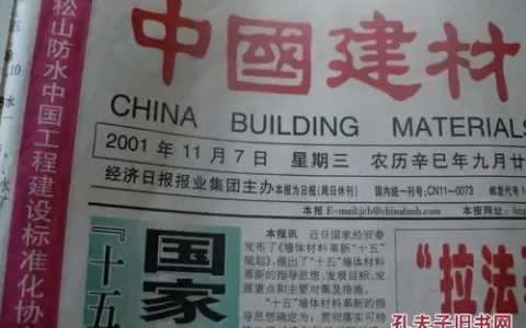 《中国建材报》