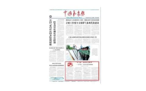 《中国气象报》