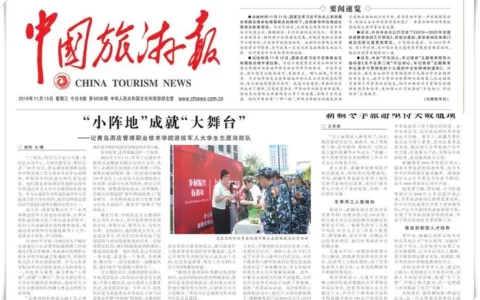 《中国旅游报》