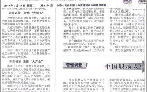 《中国劳动保障报》