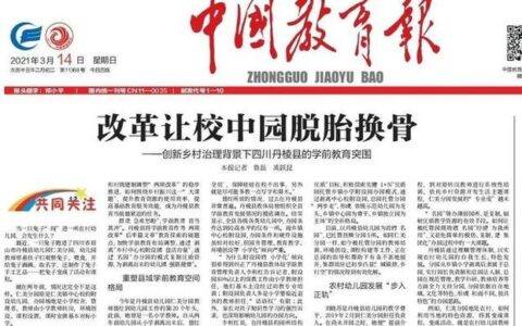 《中国教育报》