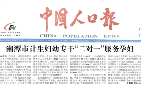 《中国人口报》