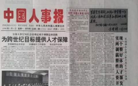 《中国人事报》