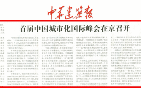 《中华建筑报》