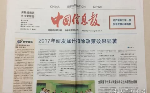《中国信息报》