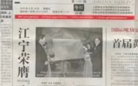 《中国黄金报》