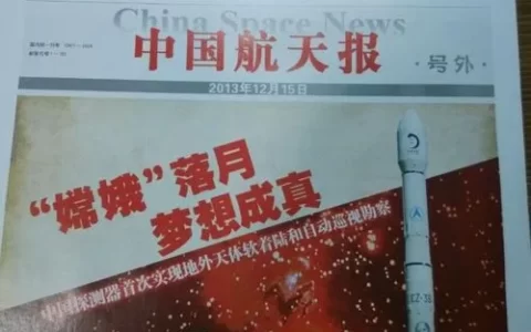 《中国航天报》