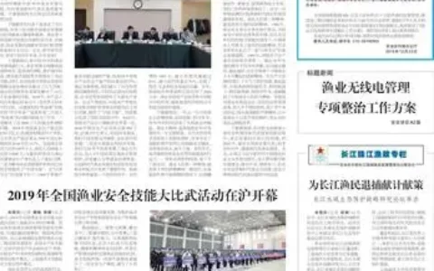 《中国渔业报》