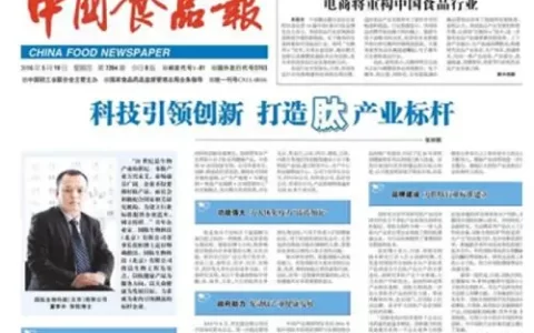 《中国食品报》