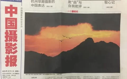 《中国摄影报》