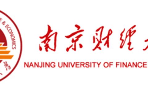 南京财经大学新闻学院