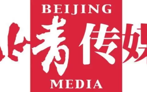 北青传媒