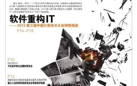 《中国计算机报》