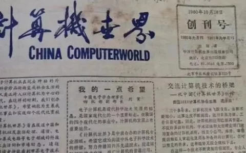 《计算机世界》