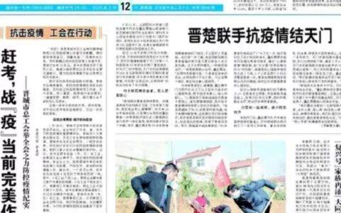 《山西工人报》