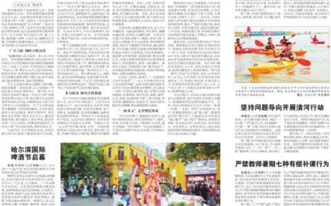 哈尔滨新闻网