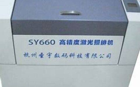 激光照排