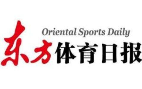《东方体育日报》