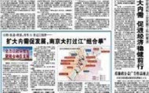 《南京日报》